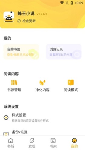 蜂王小说app最新版截图5