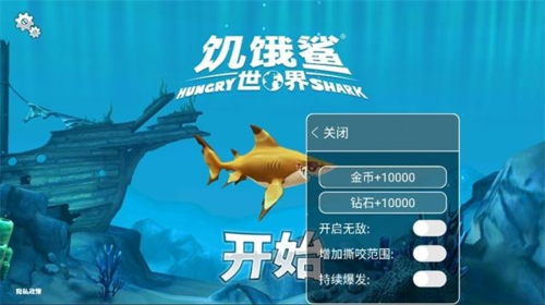 饥饿鲨世界国服版内置菜单功能版游戏特色