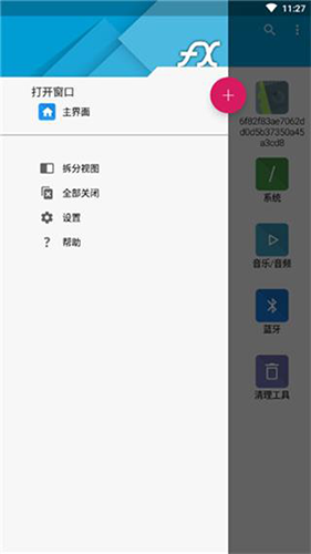 FX文件管理器中文版截图5