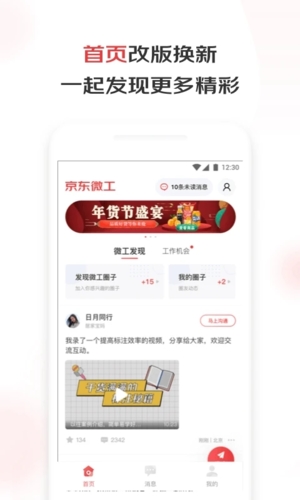 京东微工app截图1