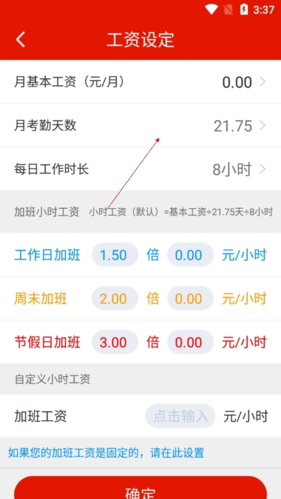 好记加班怎么改基本工资3