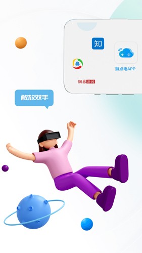 游点电云手机app截图2