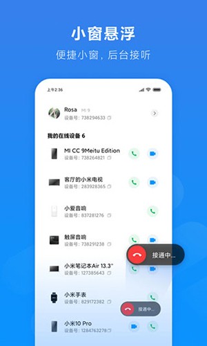 小米通话最新版截图2