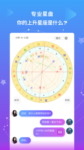 星盘说app截图1