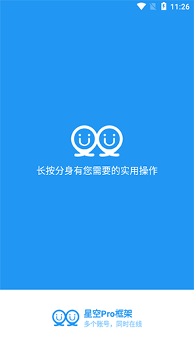 香肠派对星空Pro框架app截图1