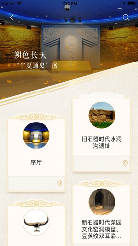 宁夏博物馆app截图4