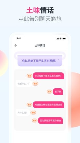 恋恋有词app截图2