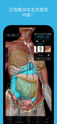2023人体解剖学图谱app截图1