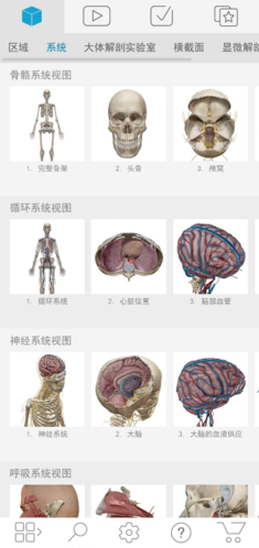 2023人体解剖学图谱app软件功能