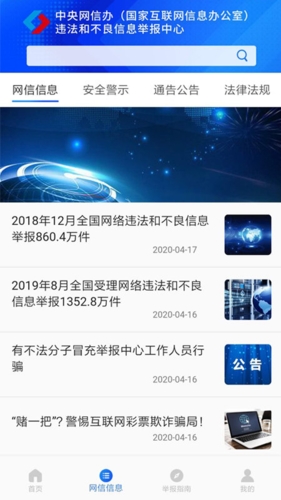 网络举报app