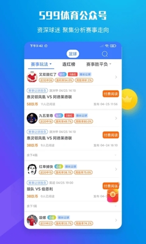 599体育app截图3