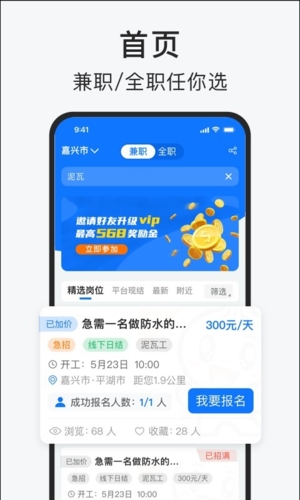 智运临工app截图1