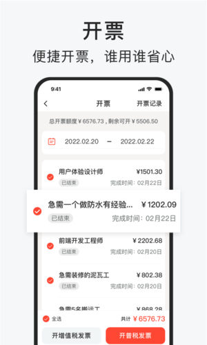 智运临工app截图2