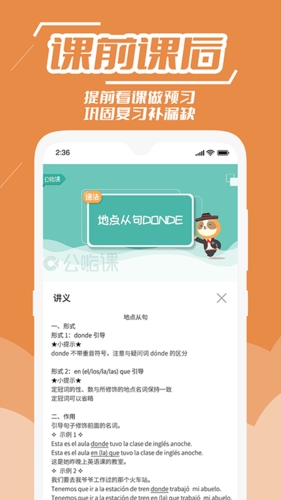 公嗨课app截图4