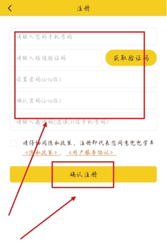 兜兜学车app怎么注册图片3