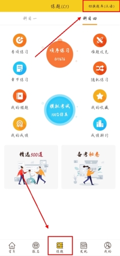 兜兜学车app怎么改语言图片1