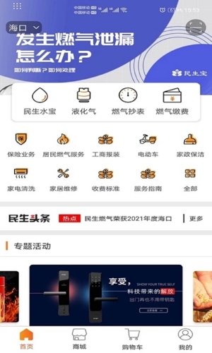 民生宝app官方版功能