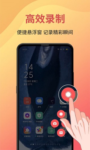 一键录屏免费版截图1