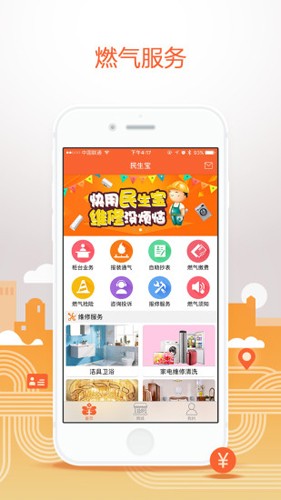 民生宝app官方版截图3