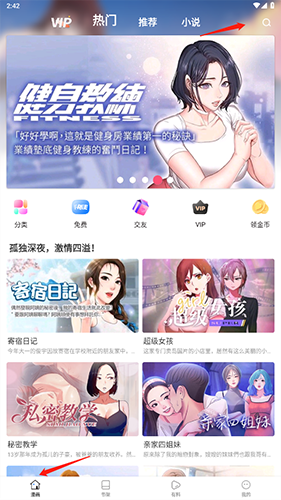 严选漫画如何搜索