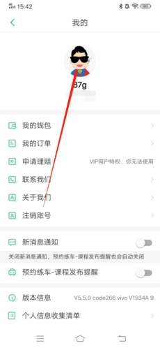 超级教练怎么改名字2