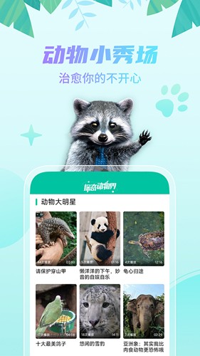 探奇动物界app截图1