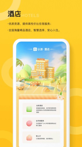 以游app截图2