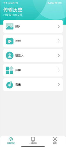 一键换机app5