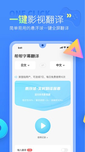 帮帮字幕翻译app截图3