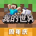 我的世界java版