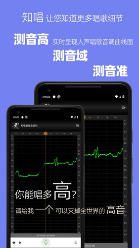 知唱音域音调仪app截图1