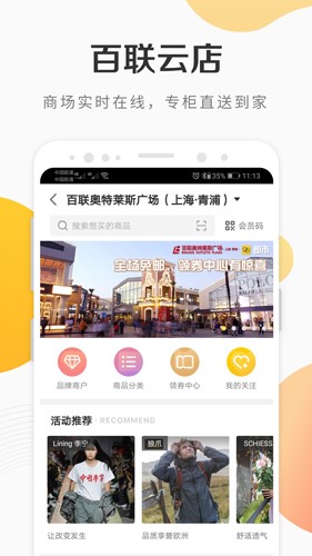 i百联网上购物商城新版本截图2