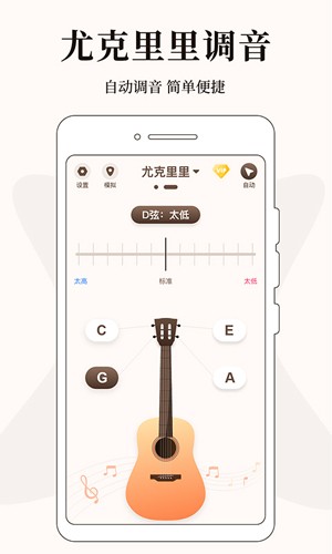 尤克里里调音app截图2