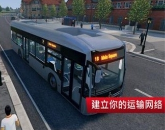 巴士驾驶员游戏宣传图