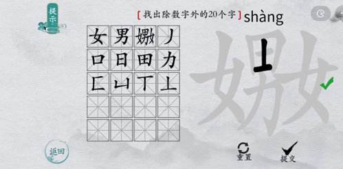 离谱的汉字嫐找出20个字4