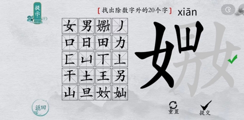 离谱的汉字嫐找出20个字6