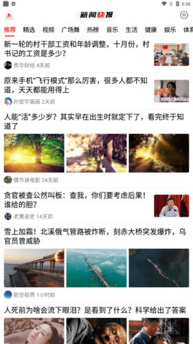 新闻快报app1