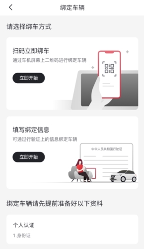 日产智联app怎么绑定车辆图片3