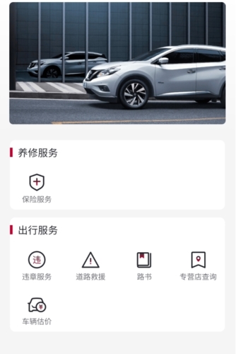 日产智联app怎么看行车记录仪图片