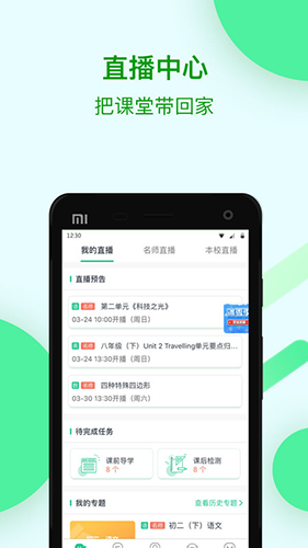 苏州线上教育学生版app最新版截图2