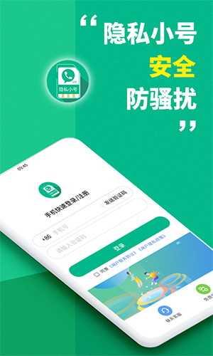 隐私小号app截图1