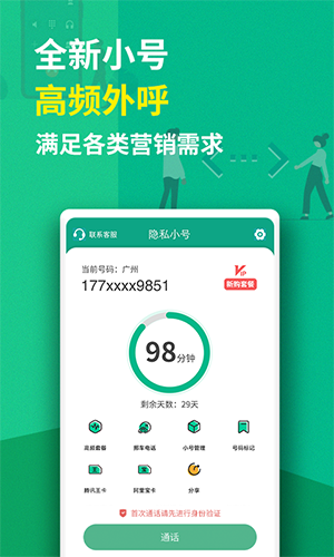 隐私小号app截图3