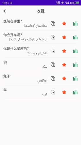 天天波斯语app截图3
