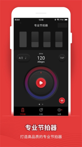 音乐节拍器app软件特色