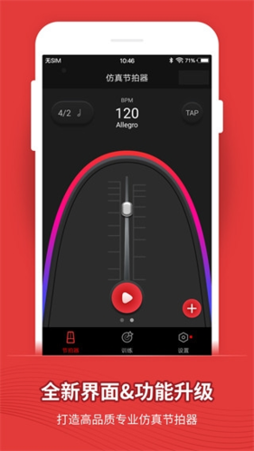 音乐节拍器app软件功能