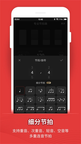 音乐节拍器app软件优势