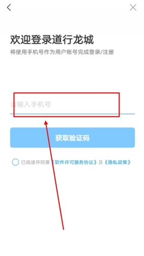 道行龙城app怎么开通图片2