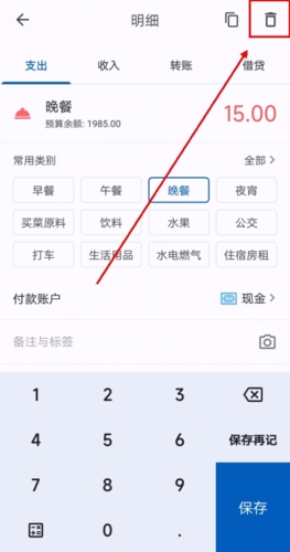 小星记账app怎么删除记录图片2