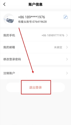 有看头app怎么退出登录图片2