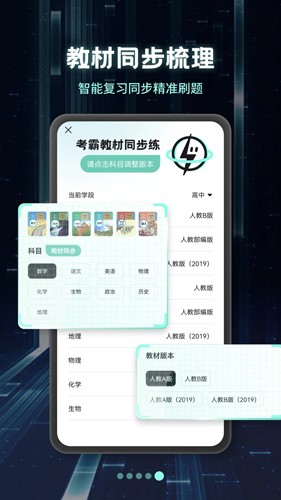 考霸刷题宝app截图5